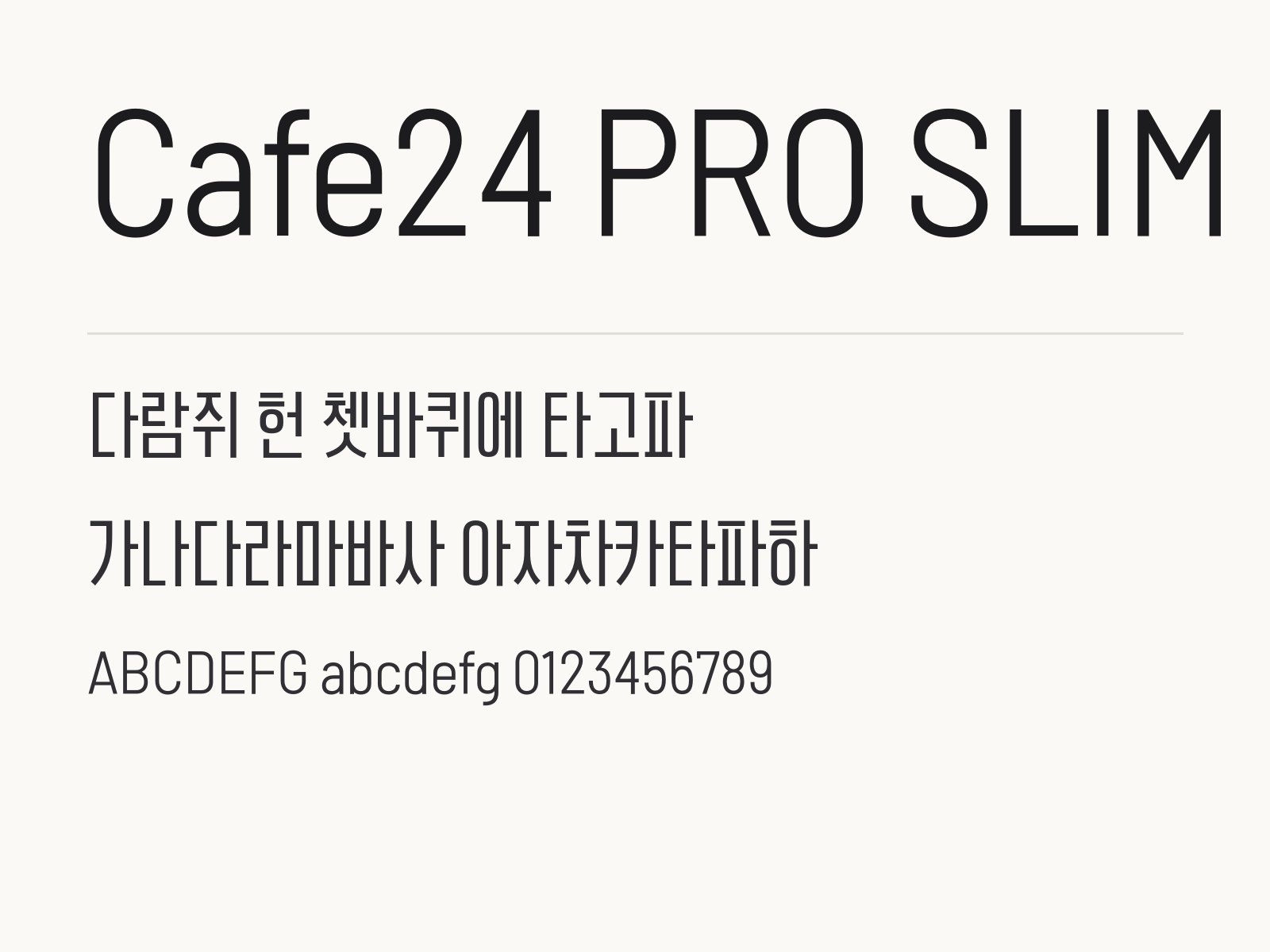 Cafe24 PRO SLIM 폰트 윈도우·맥·한글·PPT에 설치하는 방법 Cafe24 PRO SLIM 전체 (글꼴 파일 3개) 미리보기