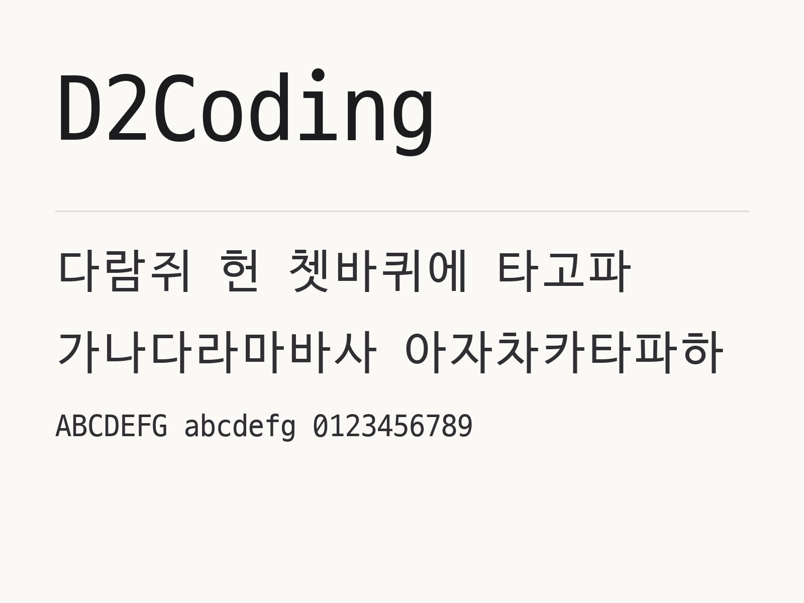 D2Coding 폰트 윈도우 · 맥 · 휴대폰 · 한글 · PPT에 설치하고 쓰는 법 D2Coding 전체 (글꼴 파일 1개) 미리보기
