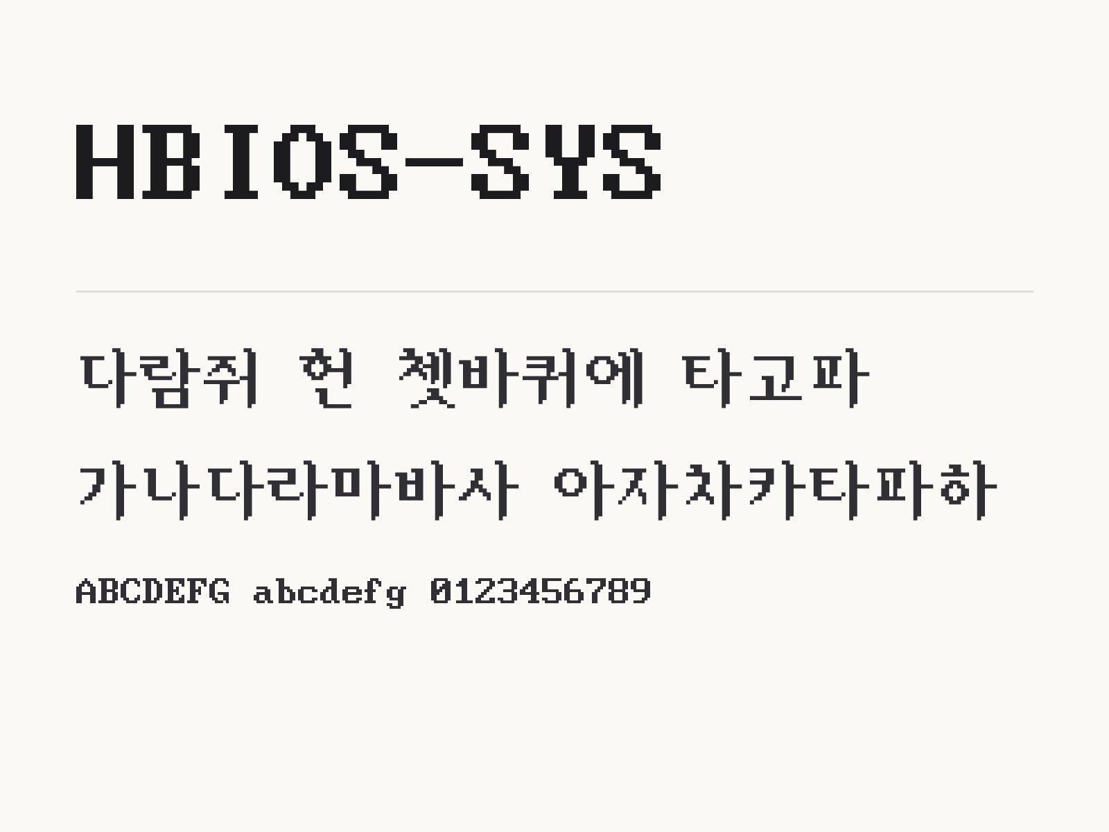 HBIOS-SYS 폰트, 윈도우와 맥에 설치해 한글·PPT에서 쓰기 HBIOS-SYS 전체 (글꼴 파일 1개) 미리보기