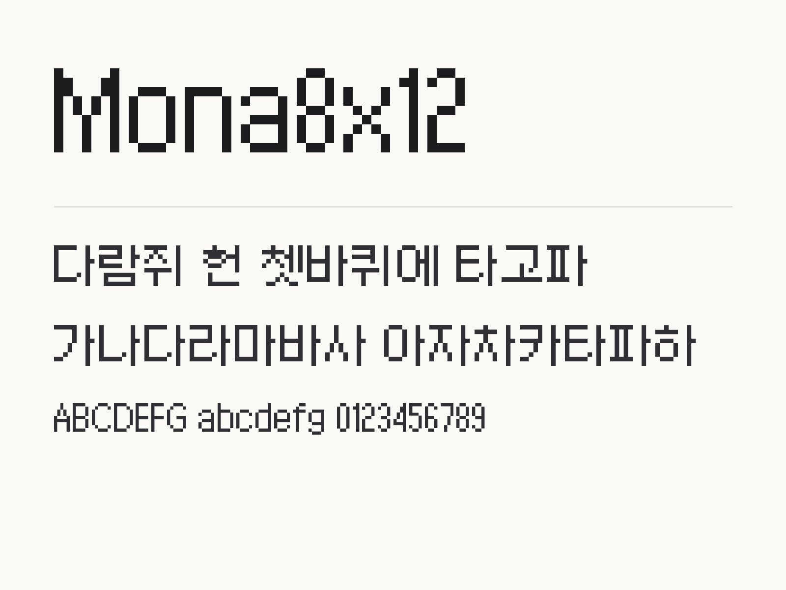 Mona8x12 폰트, 픽셀 도트를 윈도우·한글·PPT에 설치해 쓰는 방법 Mona8x12 전체 (글꼴 파일 12개) 미리보기