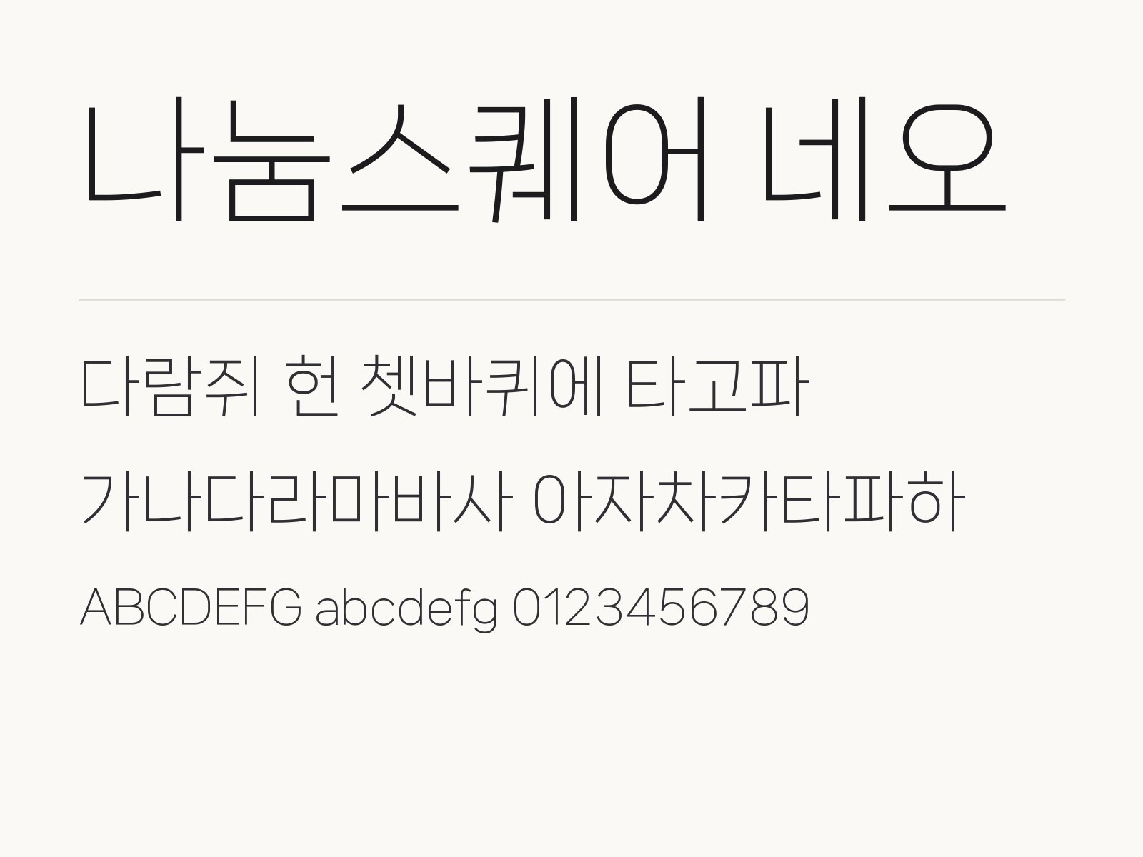 나눔스퀘어 네오 폰트 윈도우 · 맥 · 휴대폰 설치와 한글 · PPT 적용 나눔스퀘어 네오 전체 미리보기