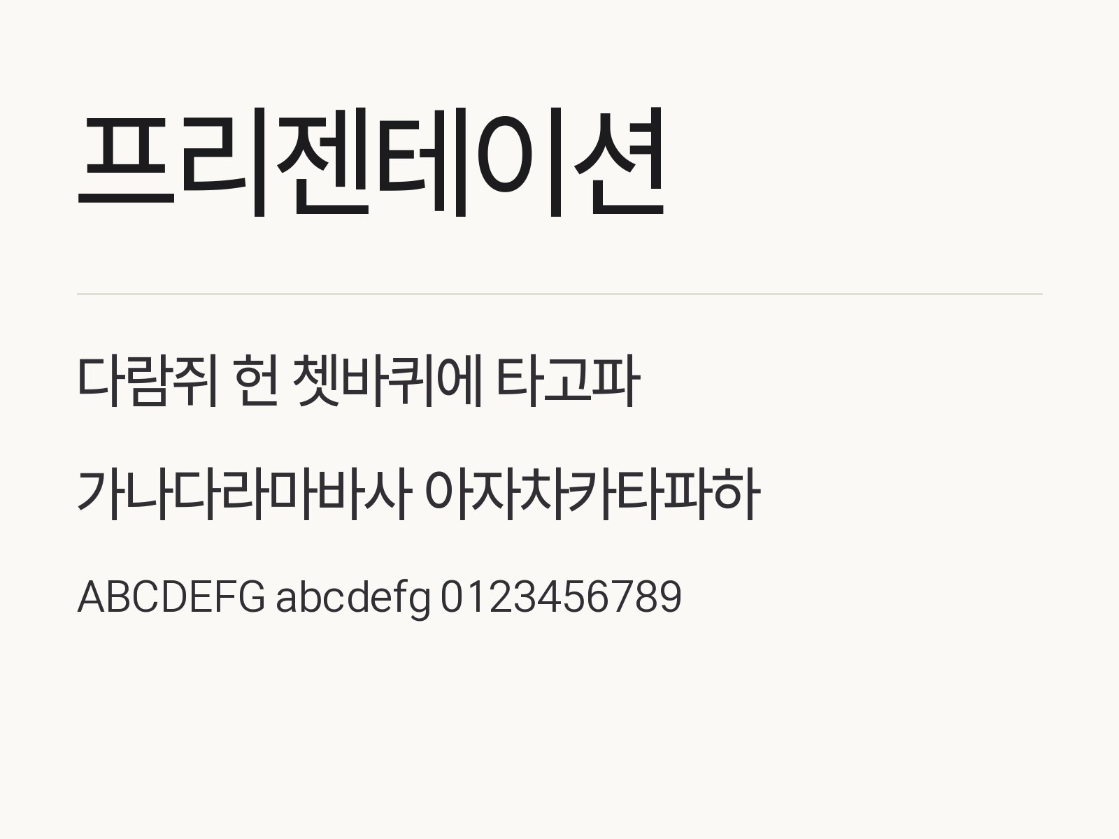 프리젠테이션 폰트 설치하고 PPT · 한글에서 바로 쓰는 법 프리젠테이션 전체 (글꼴 파일 9개) 미리보기