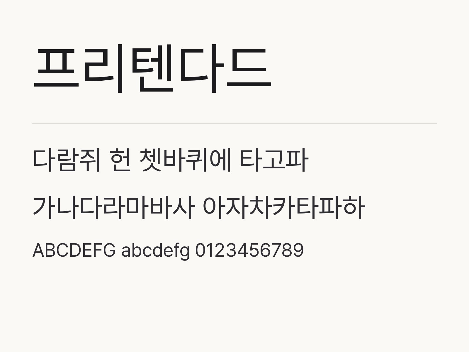 프리텐다드 폰트 설치부터 한글 · PPT 적용까지 프리텐다드 전체 (글꼴 파일 9개) 미리보기