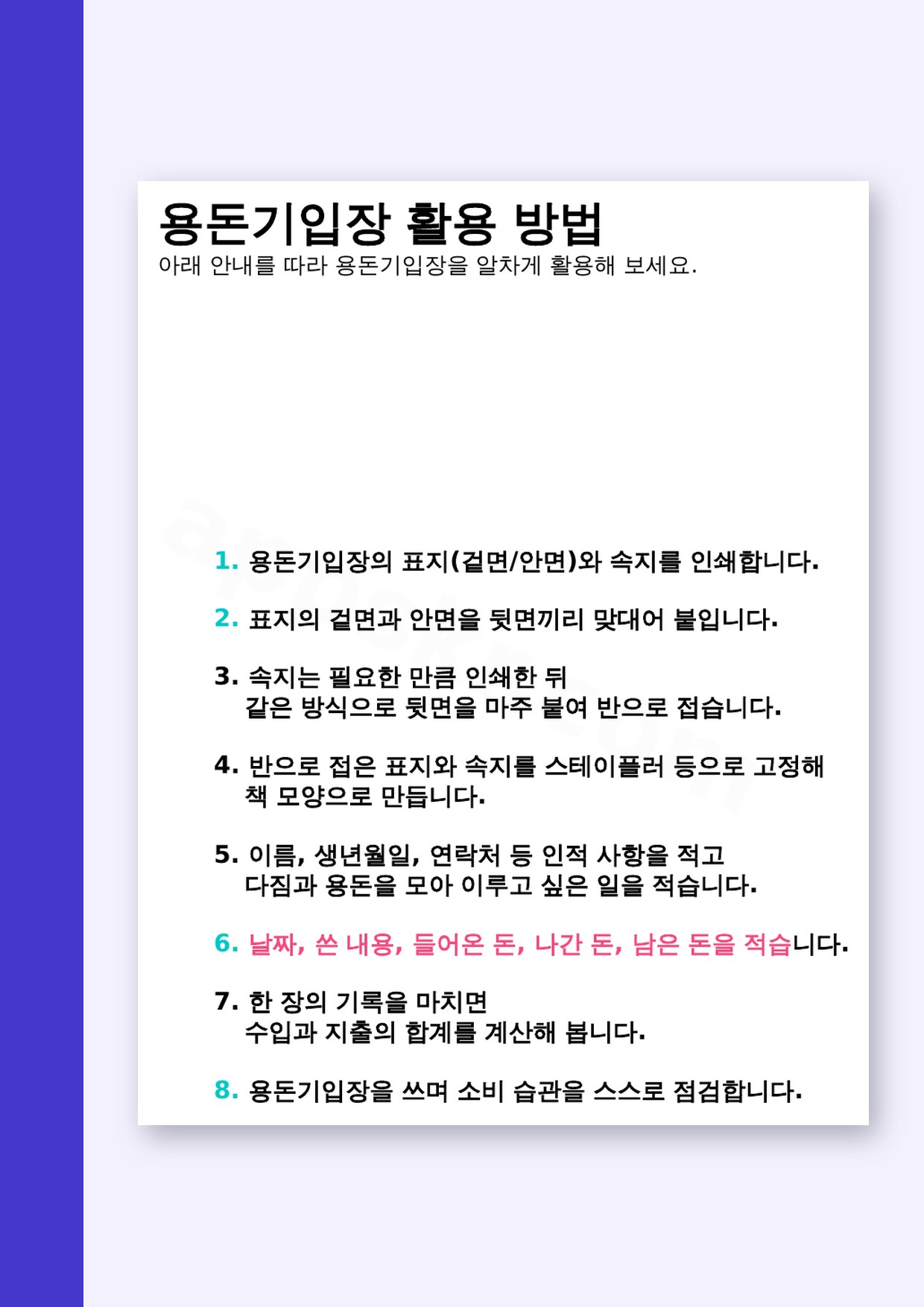 용돈기입장 양식, 인쇄해 책으로 묶고 모바일로 적는 기록장 미리보기