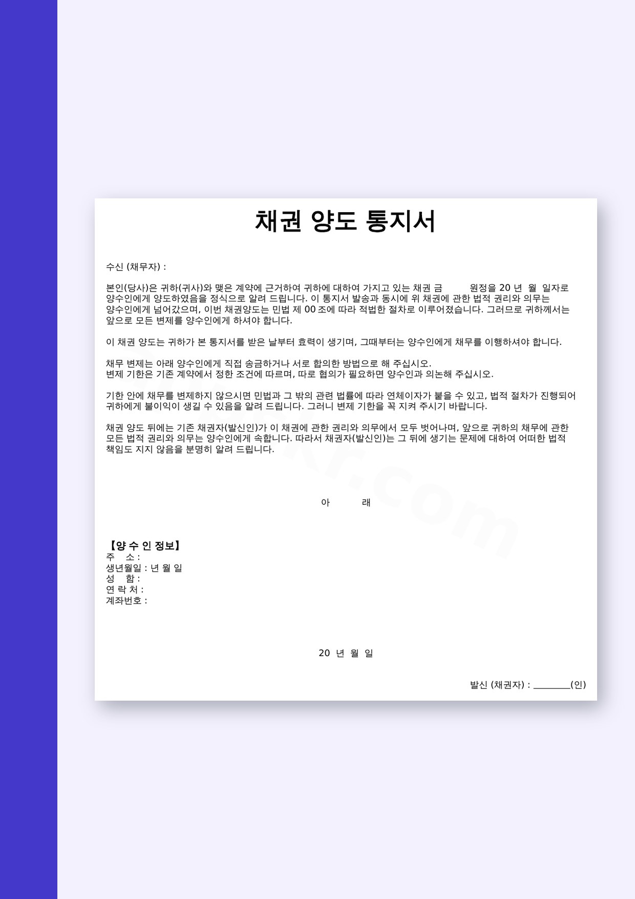 채권양도통지서 작성부터 전자서명·인쇄까지 파일 다루기 미리보기
