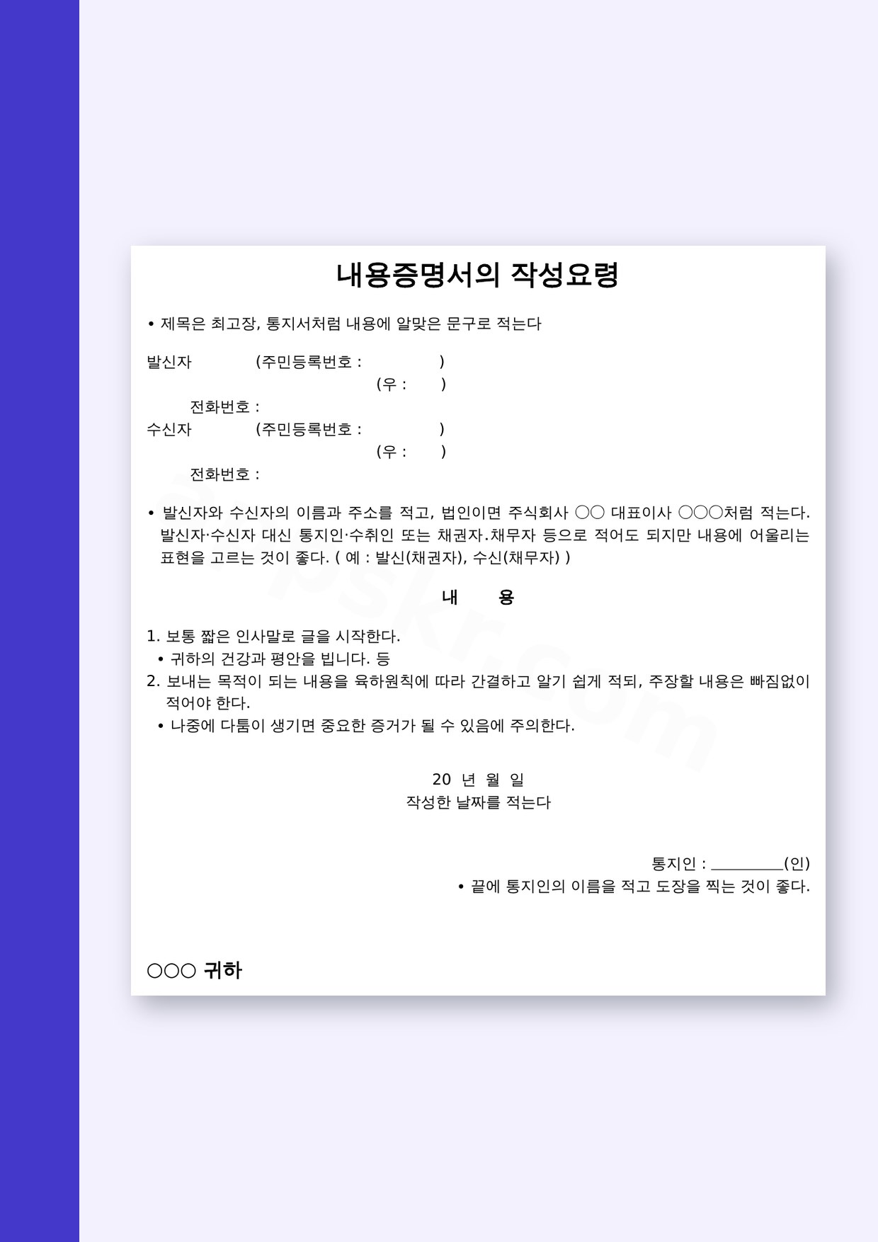 내용증명 양식 작성법, 휴대폰에서 고치고 깔끔하게 인쇄하기 미리보기