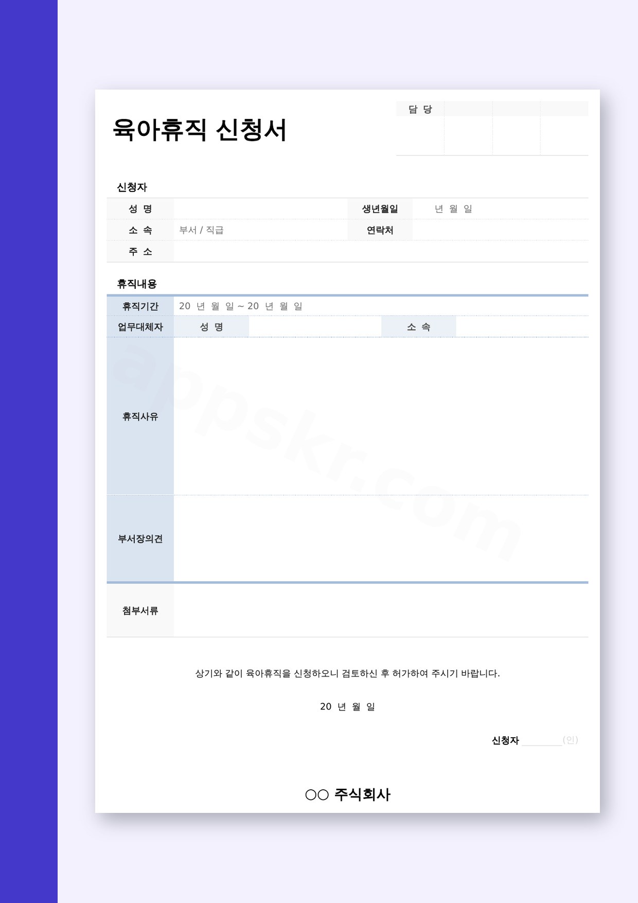 자녀 질병 돌봄 육아휴직 신청서 양식, 지병과 보육 공백 사유를 적어 인쇄·모바일로 제출하기 미리보기