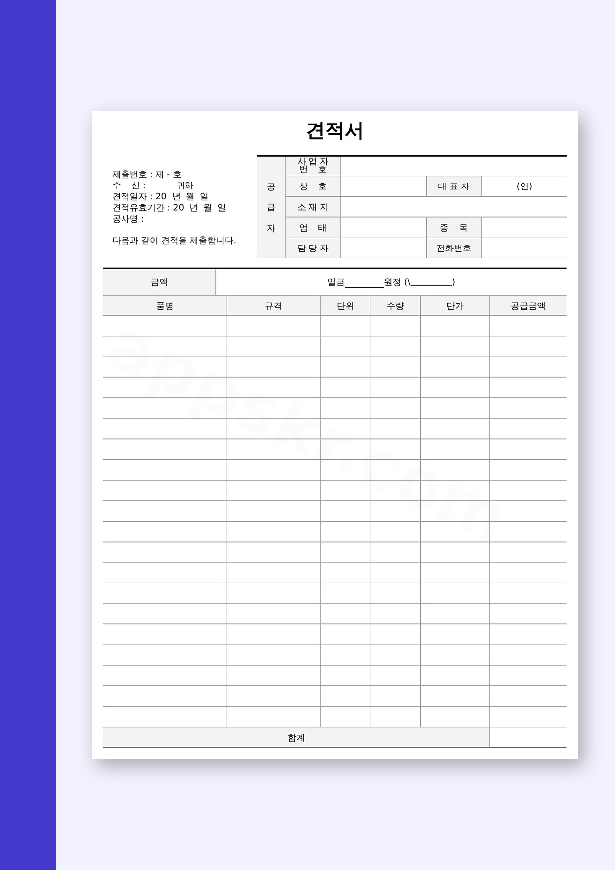 인테리어 견적서 양식, 실내 인테리어 공사를 모바일로 작성하고 전자서명·인쇄까지 미리보기