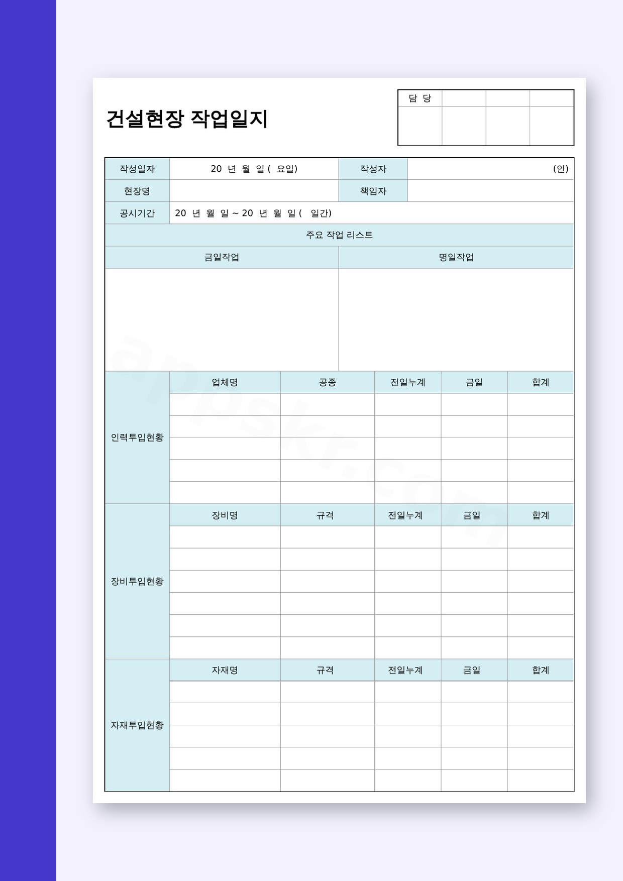 작업일지 양식, 건설현장에서 모바일 작성부터 인쇄까지 미리보기