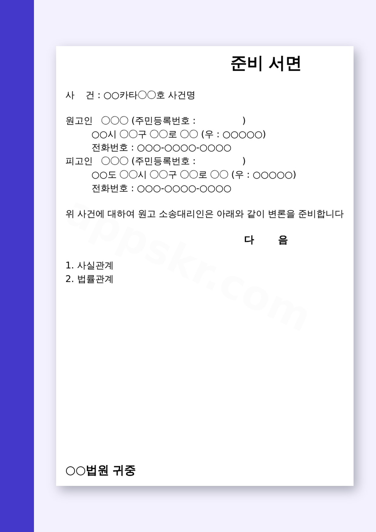 준비서면 양식 작성부터 전자서명 · 인쇄까지 한 번에 미리보기