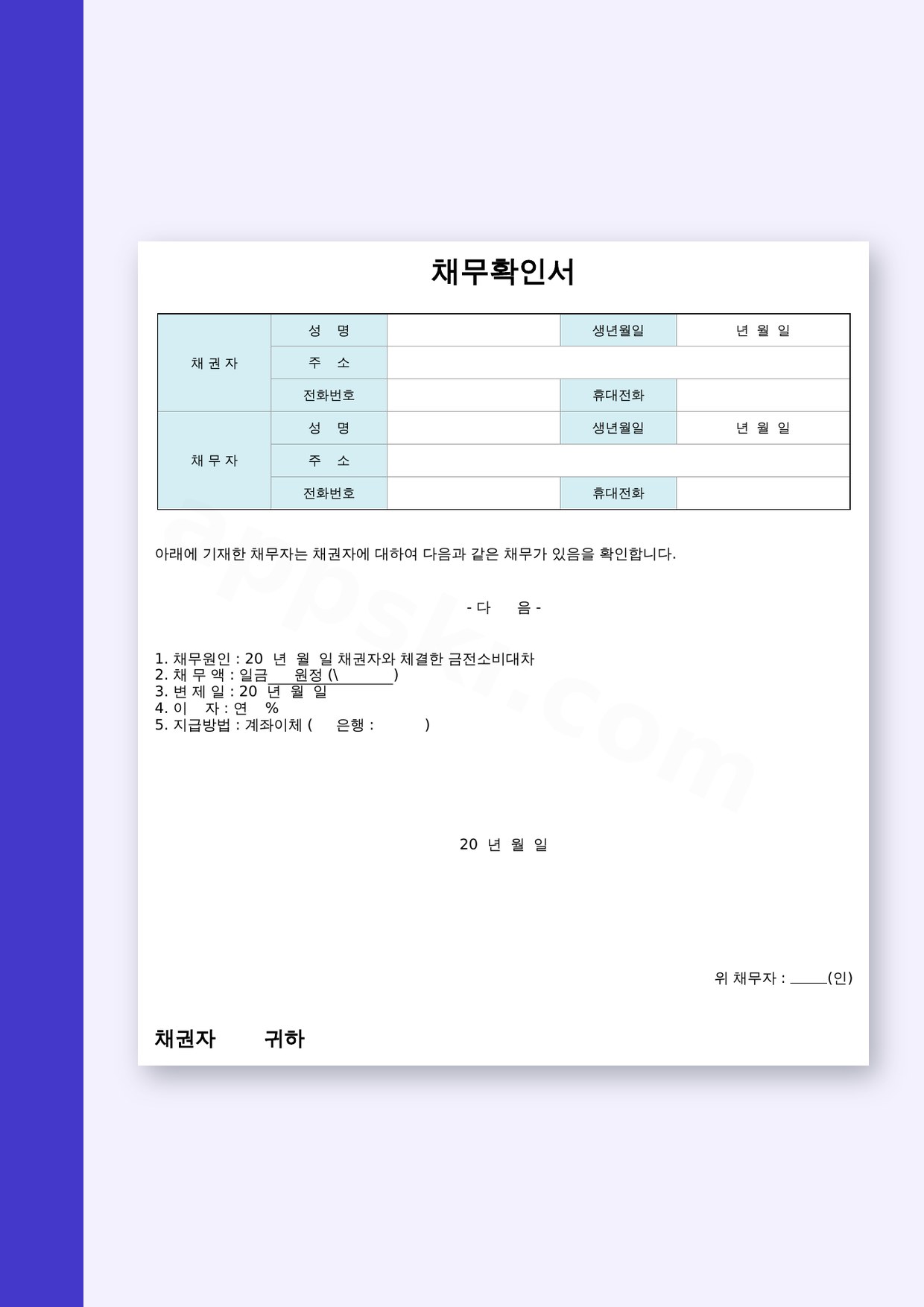채무 확인서, 금전소비대차 채무를 모바일로 작성해 전자서명하고 인쇄하는 방법 미리보기
