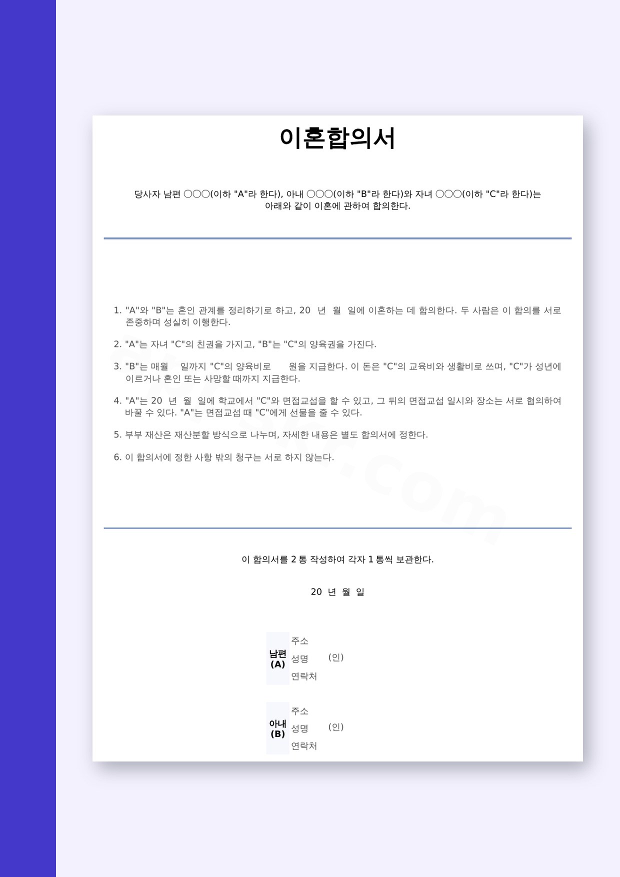 이혼합의서 양식 면접교섭편, 파일 열기부터 서명·인쇄까지 미리보기