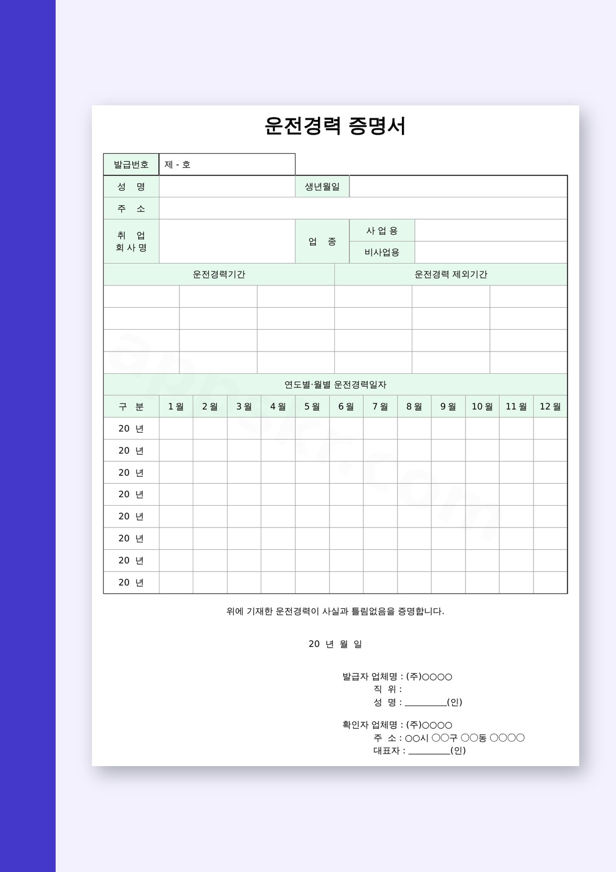 운전경력증명서, 운전경력기간을 모바일로 적고 전자서명해 인쇄까지 미리보기