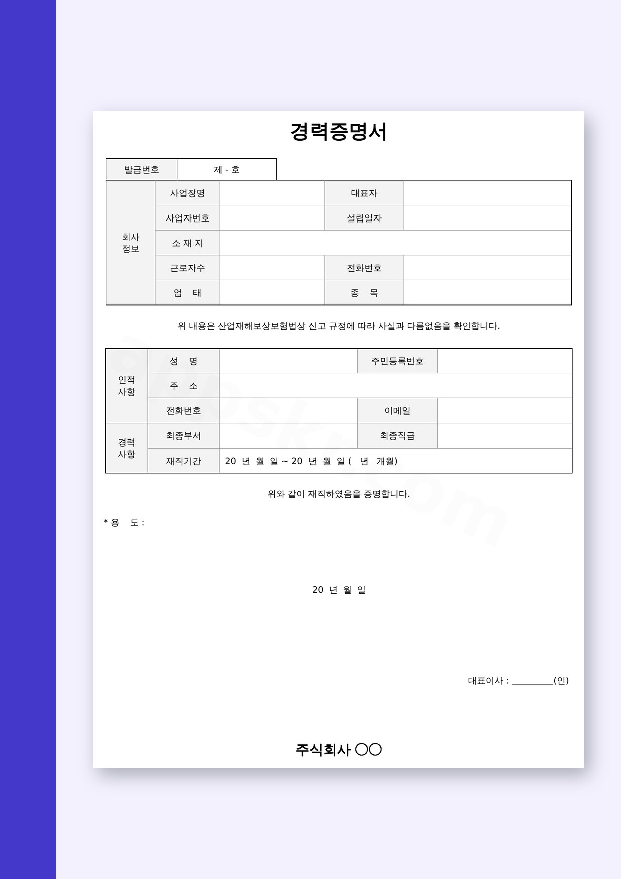 경력증명서 양식 내려받아 고치고 전자서명·인쇄까지 하는 순서 미리보기