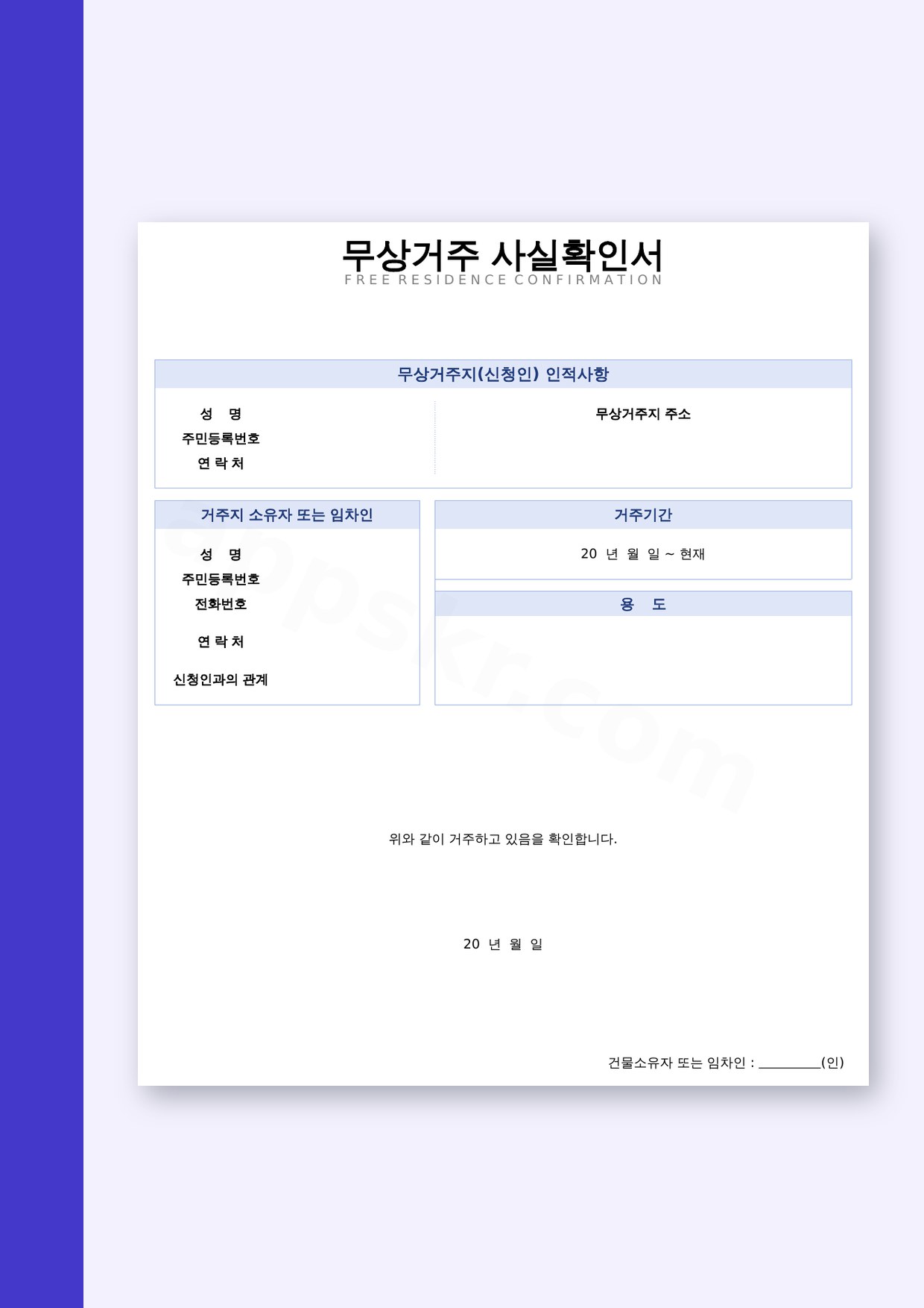 무상거주확인서 휴대폰으로 채우고 서명해 인쇄하는 법 미리보기