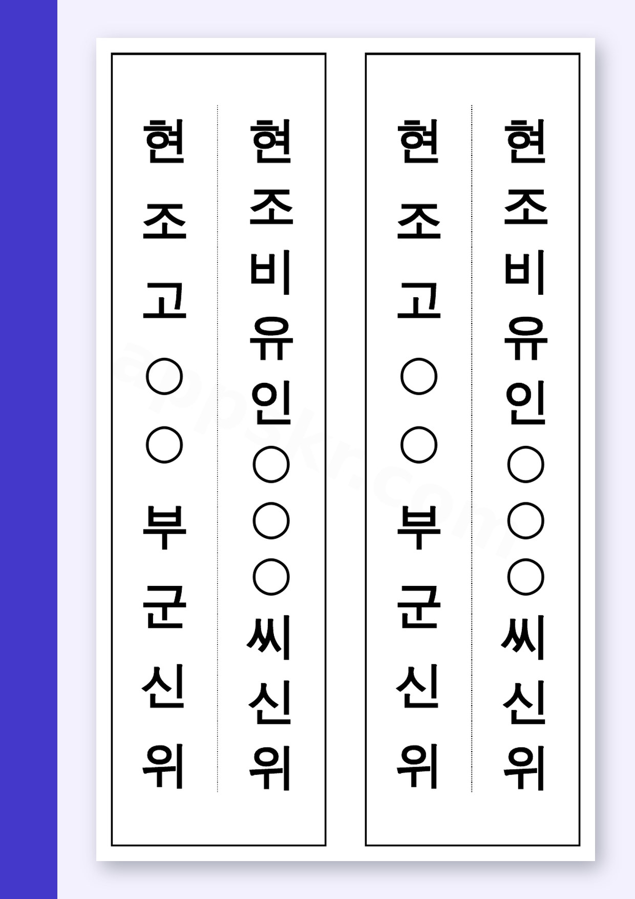 조부모 지방 쓰는법, 한글 지방을 휴대폰으로 고치고 바로 인쇄하기 미리보기