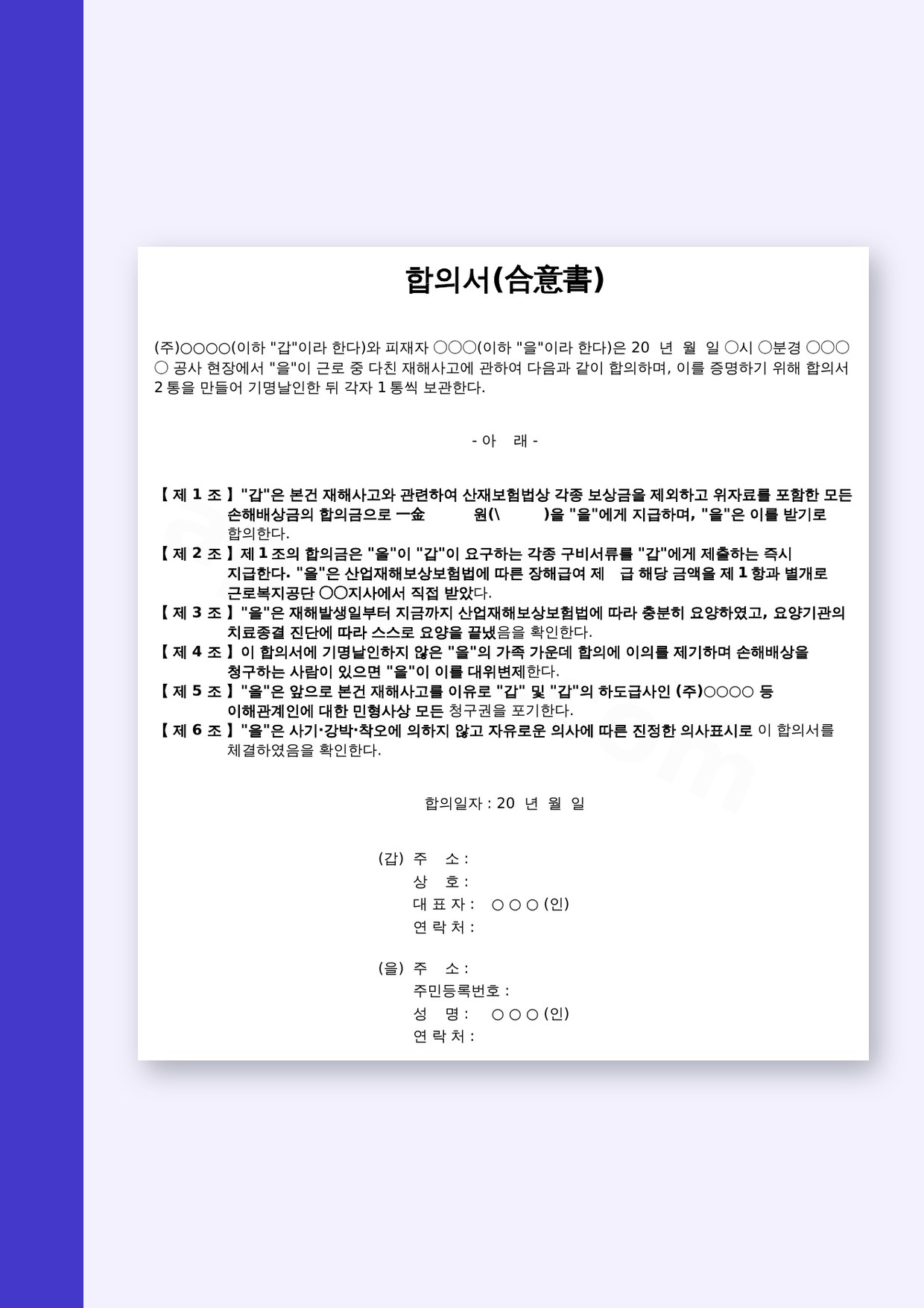 합의서 양식 청구권 포기, 전자서명과 모바일 작성·인쇄까지 한 번에 미리보기