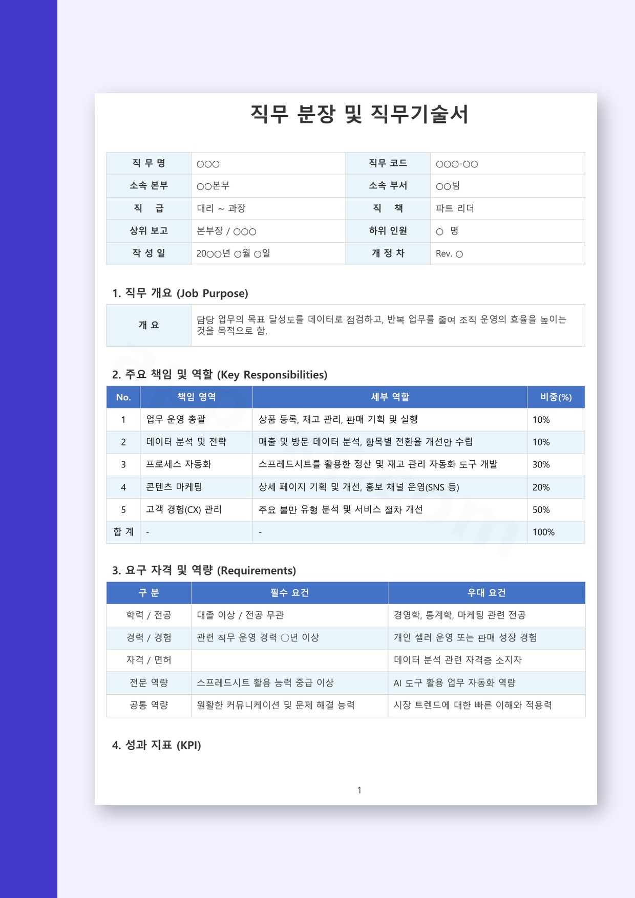 업무분장표 양식, 직무 분장을 표로 정리하고 인쇄·모바일로 마무리하기 미리보기