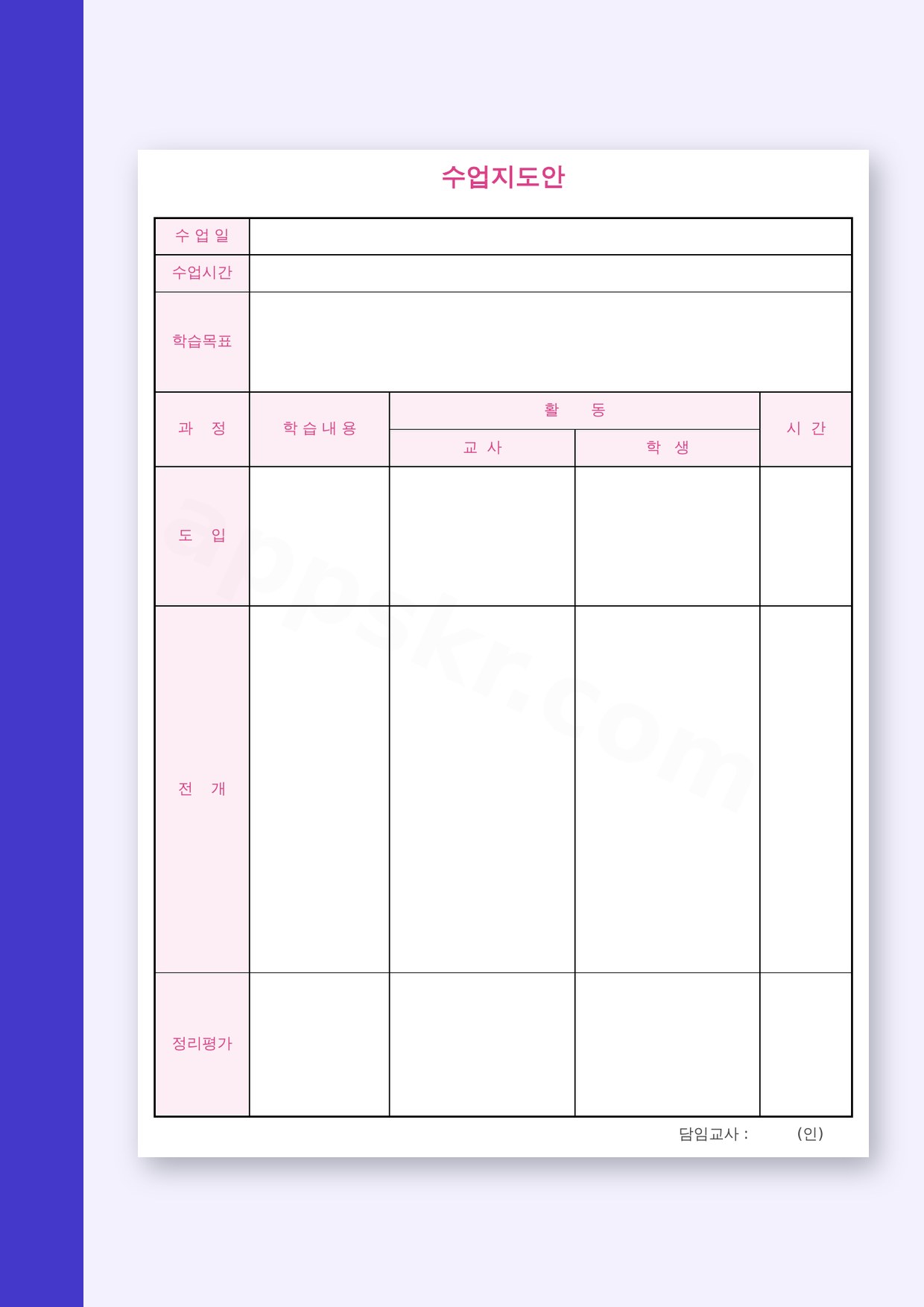 수업지도안 양식, 유치원·어린이집 수업을 모바일로 쓰고 인쇄까지 미리보기