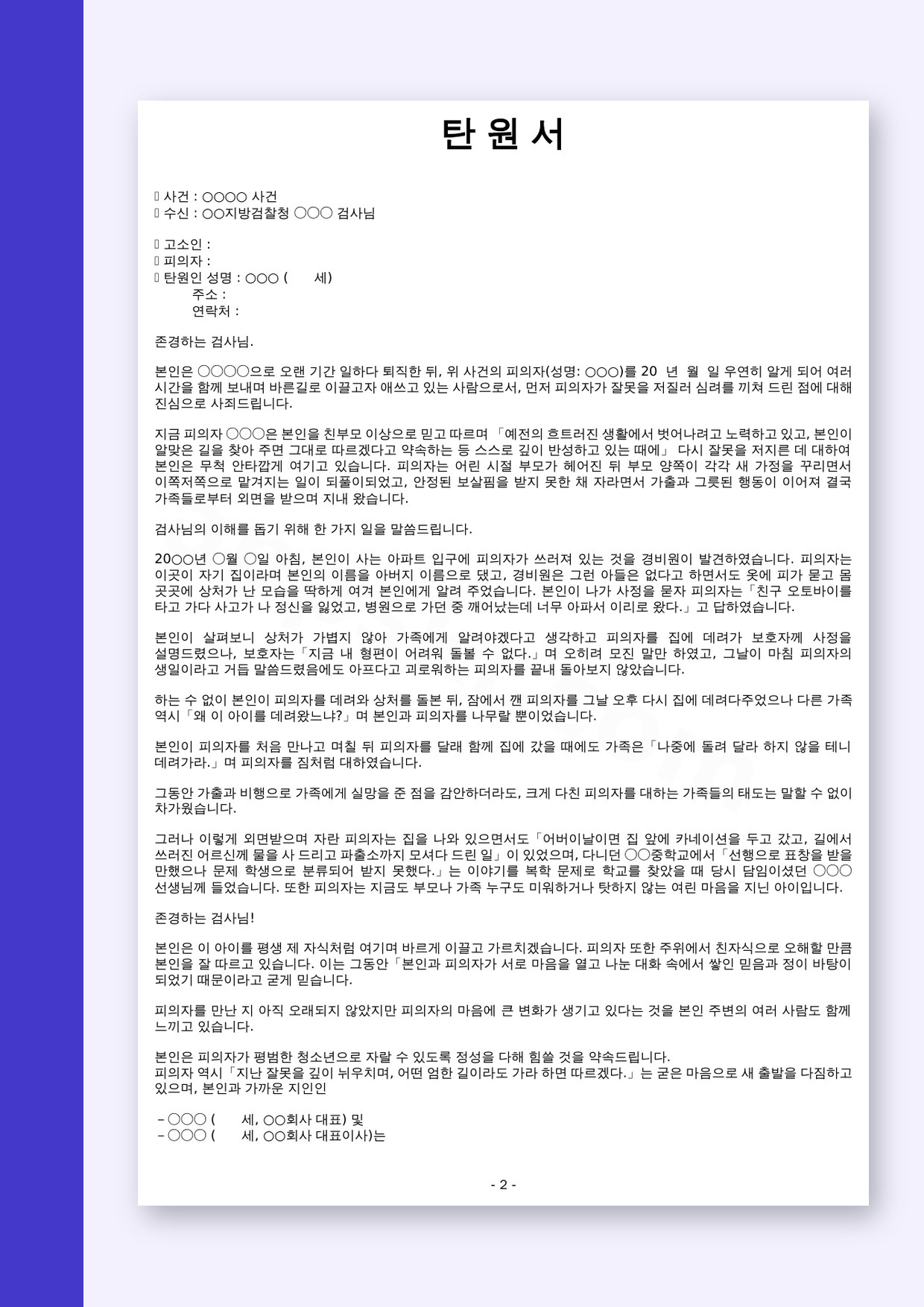 탄원서 양식 선처용, 휴대폰으로 쓰고 서명해서 인쇄까지 미리보기