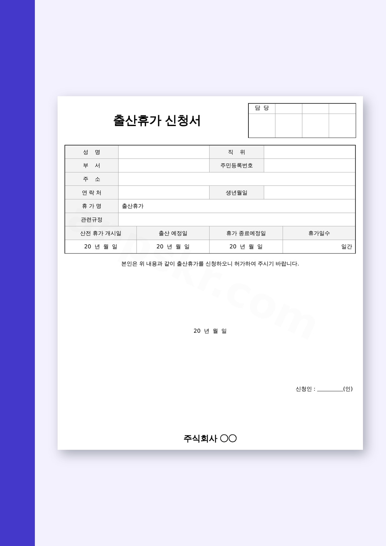 출산전후휴가 신청서 휴대폰으로 작성하고 서명해 인쇄하기 미리보기