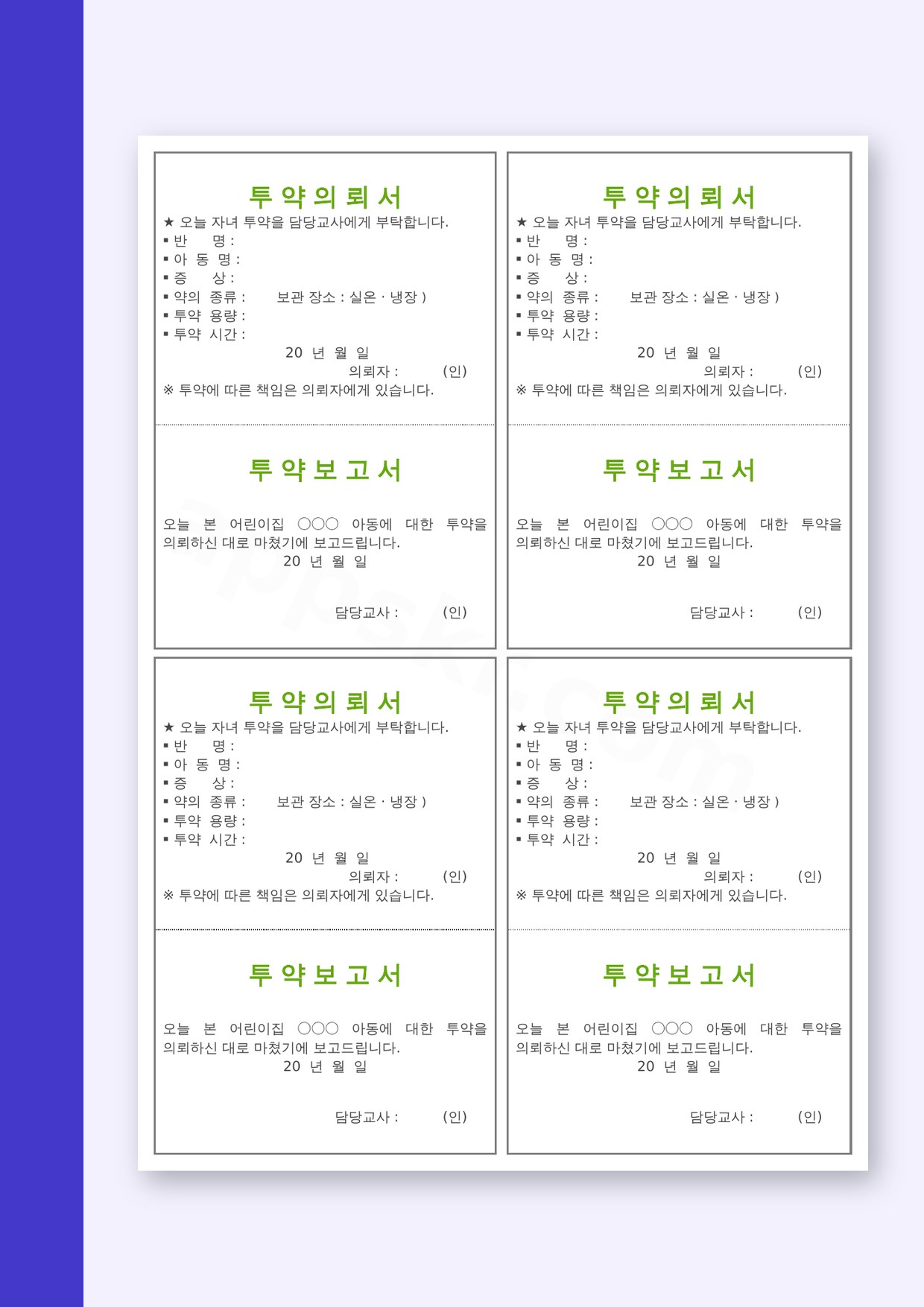 어린이집 투약의뢰서, 유치원·어린이집 보호자가 모바일로 작성하고 서명해 인쇄하는 방법 미리보기