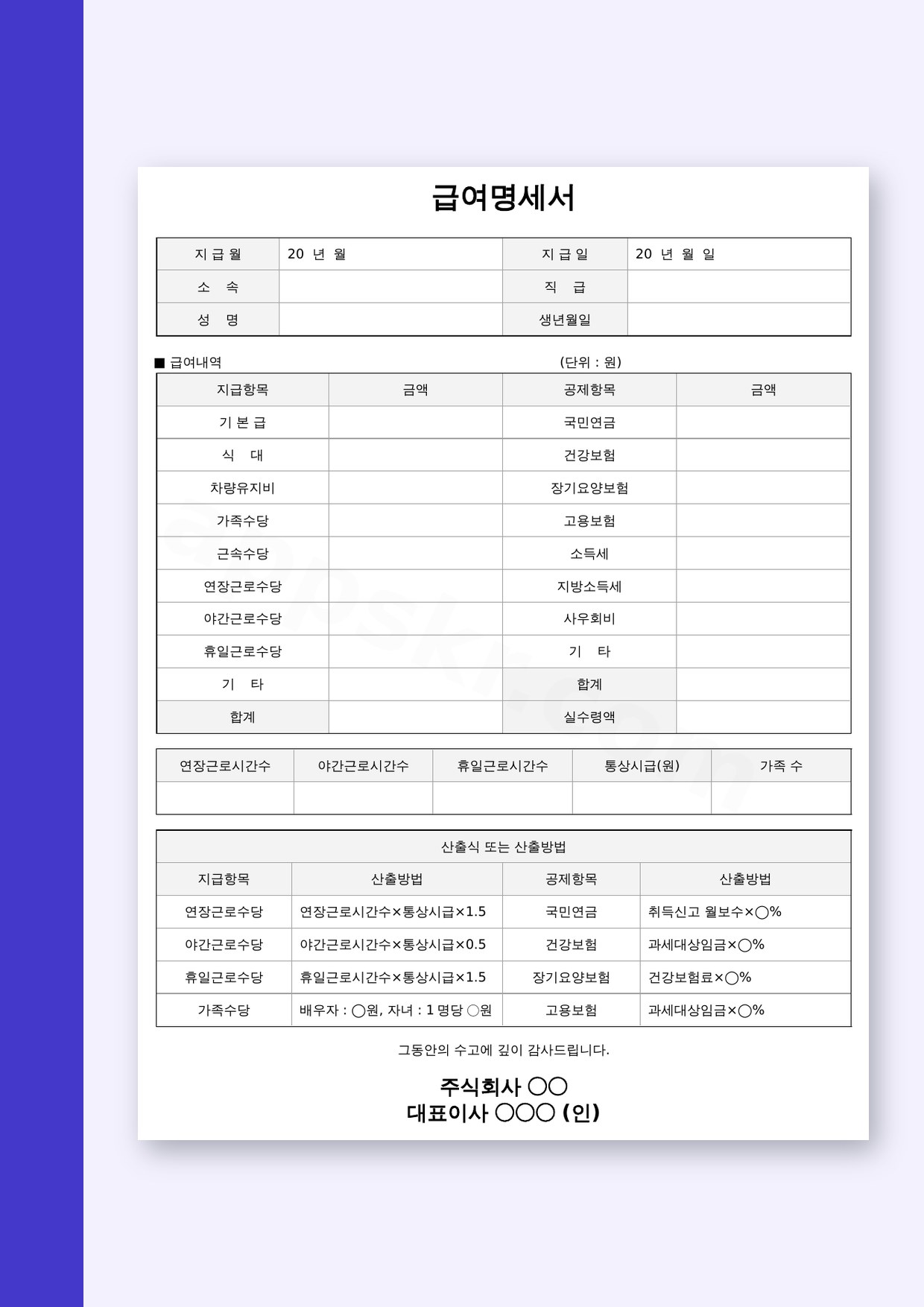 급여명세서 양식 기본항목, 모바일 작성부터 인쇄·전자 발송까지 미리보기