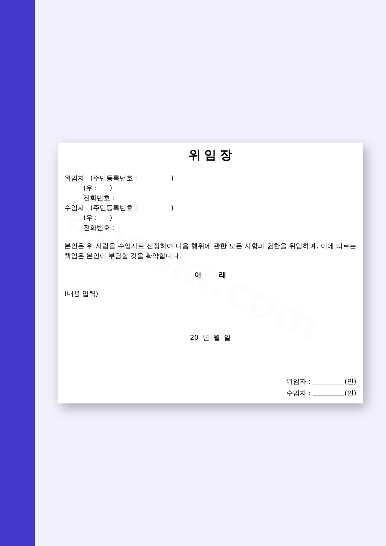 위임장 양식, 권한 위임 서식을 전자서명과 모바일 작성으로 끝내는 방법 미리보기