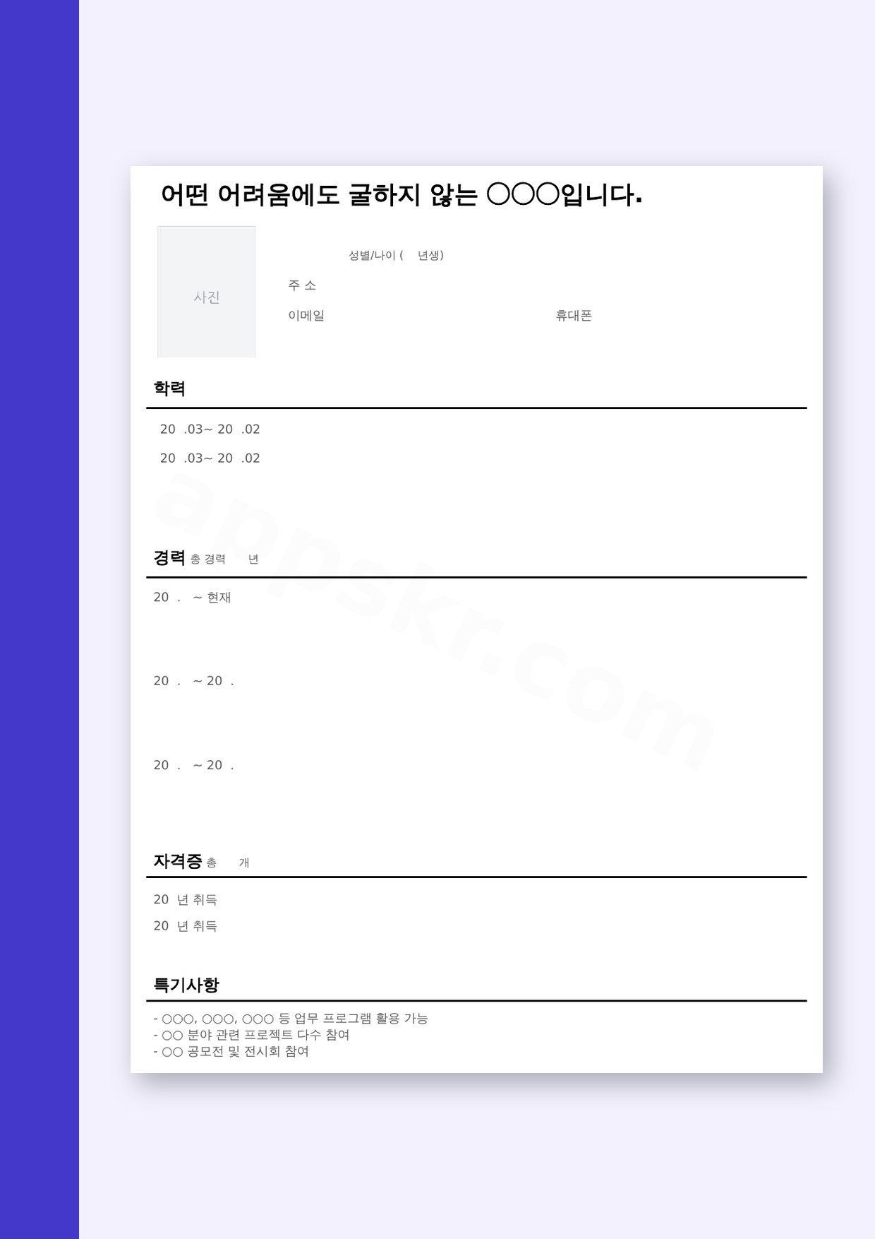 이력서 양식 표준, 모바일 작성부터 서명·인쇄까지 미리보기