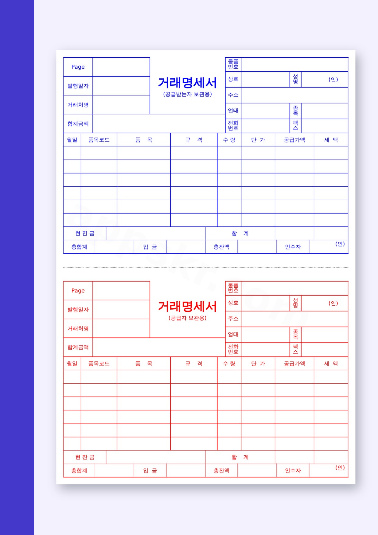 거래명세서 양식 파일로 받아 고치고 서명해서 인쇄까지 미리보기