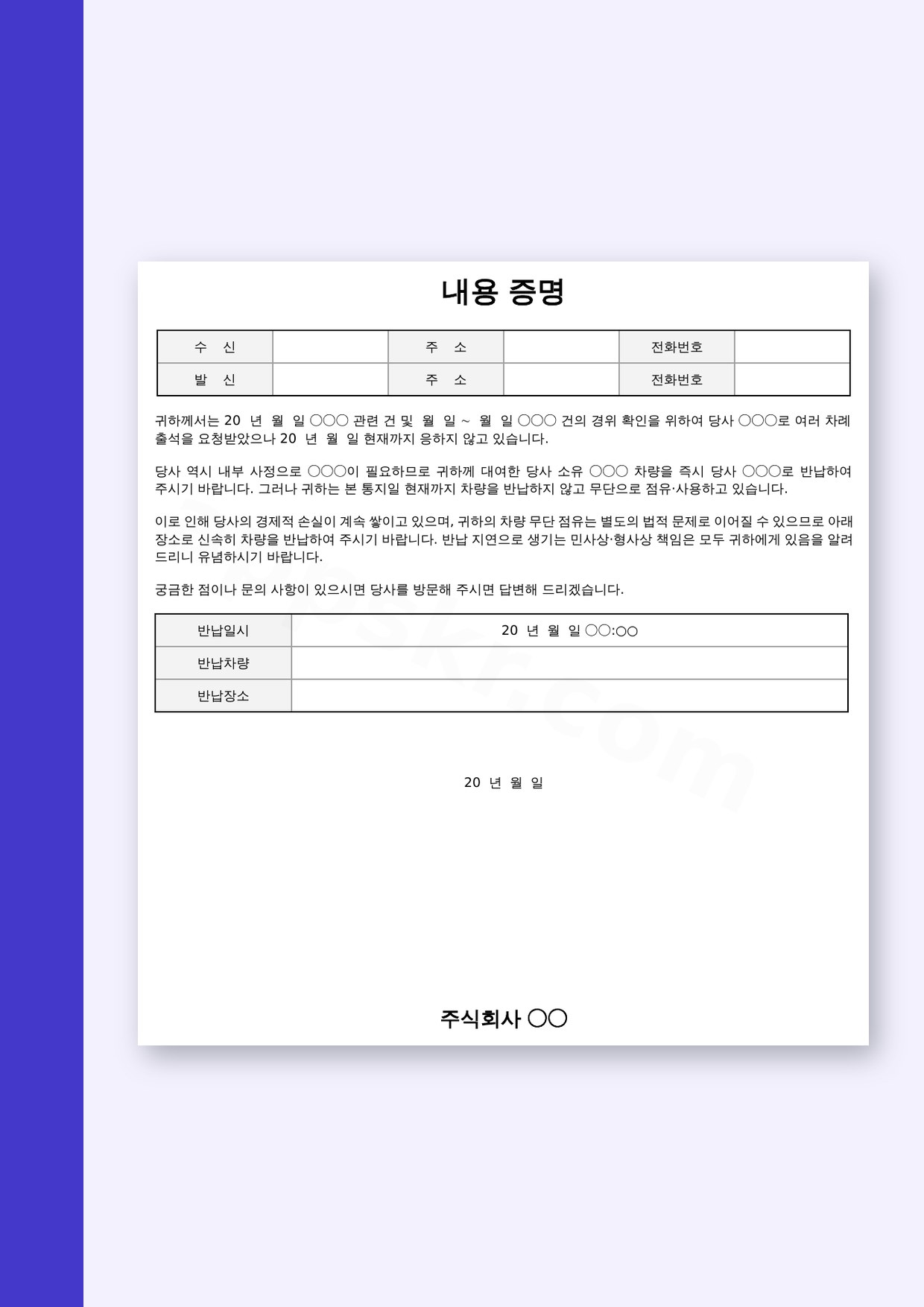 내용증명 양식 차량 반납, 모바일 작성부터 전자서명·인쇄까지 미리보기