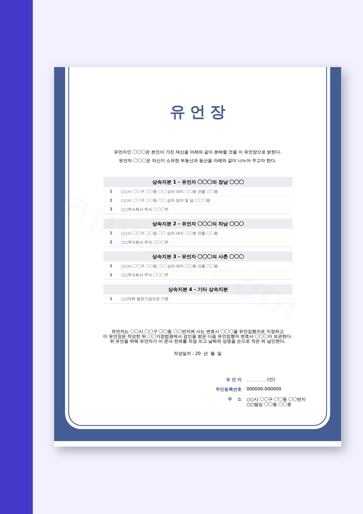 유언장 양식, 상속지분 지정을 모바일로 확인하고 인쇄까지 마무리하기 미리보기