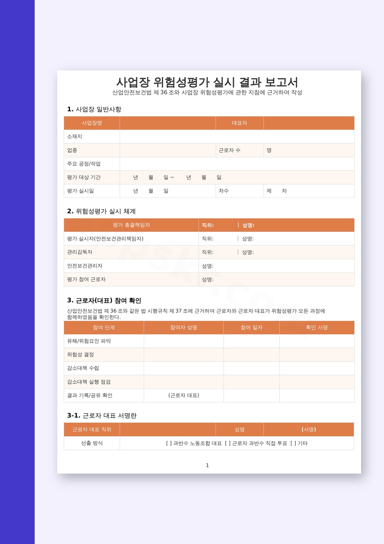 위험성평가 양식 사업장용, 전자서명부터 모바일 작성·인쇄까지 미리보기