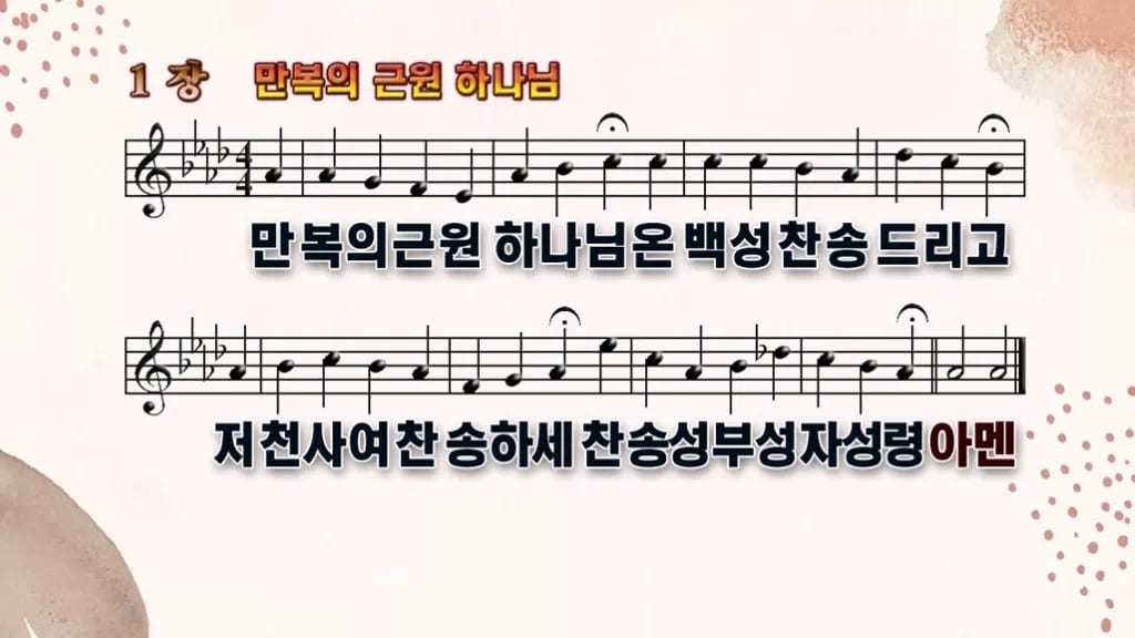찬송가 1장 PPT 만복의 근원 하나님 와이드 pptx 8종 디자인5 가을 테마 미리보기