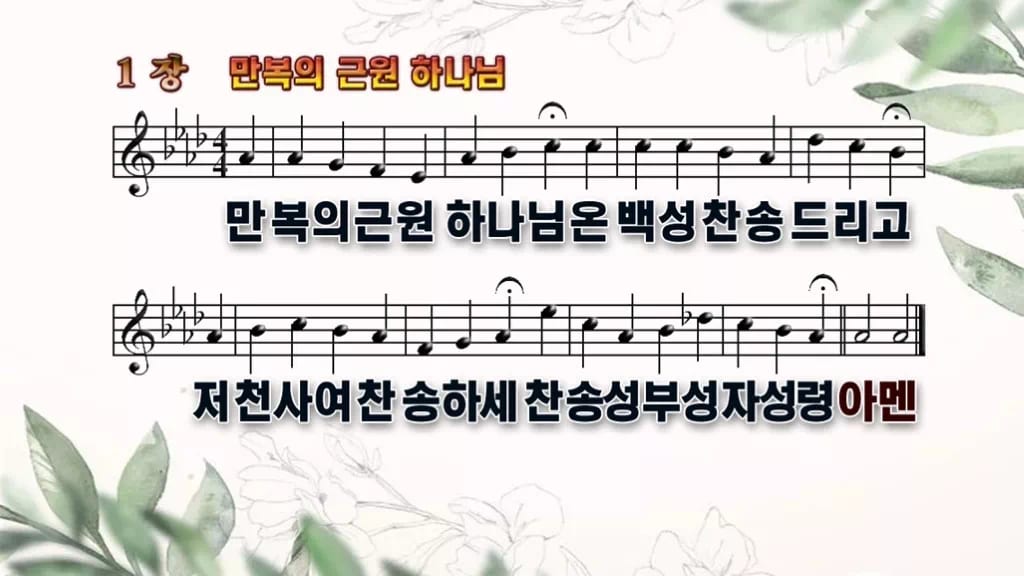 찬송가 1장 PPT 만복의 근원 하나님 와이드 pptx 8종 디자인6 종려나무 미리보기