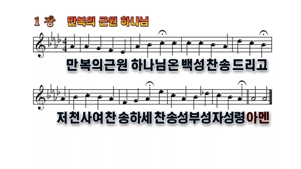 찬송가 1장 PPT 만복의 근원 하나님 와이드 pptx 8종 무배경 미리보기