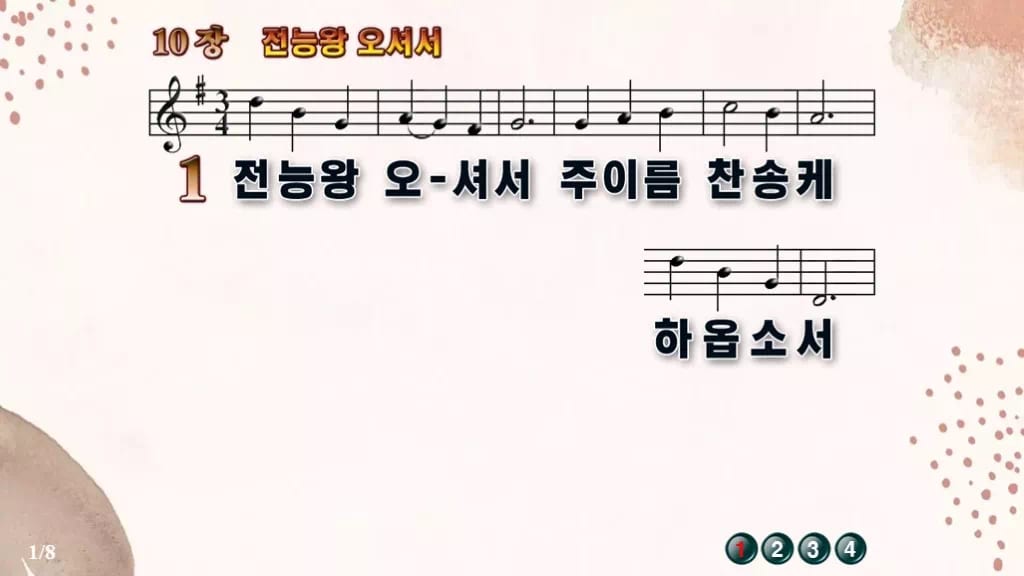 찬송가 10장 PPT 전능왕 오셔서 16:9 와이드 pptx 8종 디자인5 가을 테마 미리보기