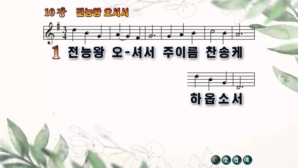 찬송가 10장 PPT 전능왕 오셔서 16:9 와이드 pptx 8종 디자인6 종려나무 미리보기