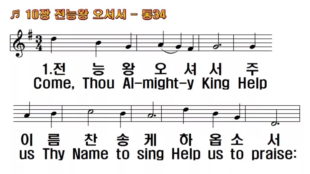 찬송가 10장 PPT 전능왕 오셔서 16:9 와이드 pptx 8종 한영 미리보기