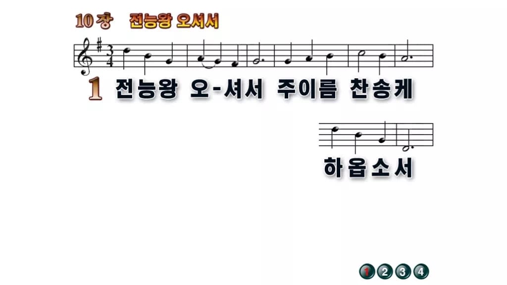 찬송가 10장 PPT 전능왕 오셔서 16:9 와이드 pptx 8종 무배경 미리보기