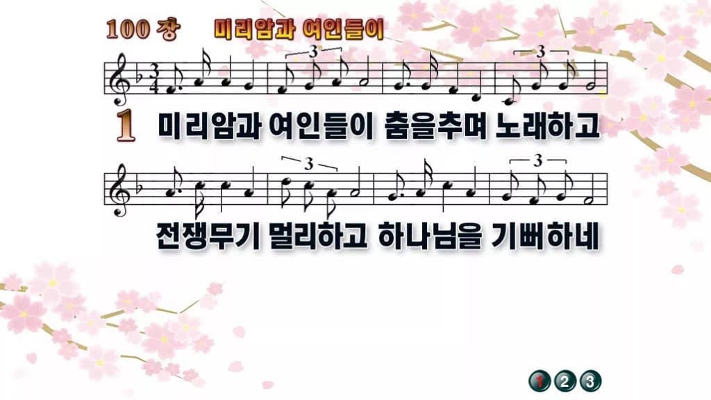 찬송가 100장 PPT 미리암과 여인들이 디자인1 봄 테마 미리보기