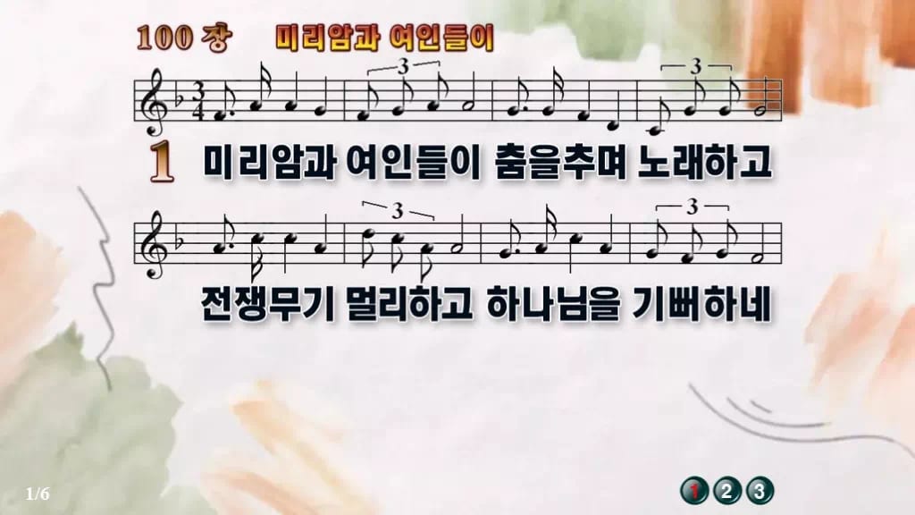 찬송가 100장 PPT 미리암과 여인들이 디자인4 수채화 미리보기