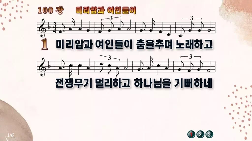 찬송가 100장 PPT 미리암과 여인들이 디자인5 가을 테마 미리보기