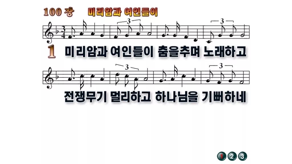 찬송가 100장 PPT 미리암과 여인들이 무배경 미리보기