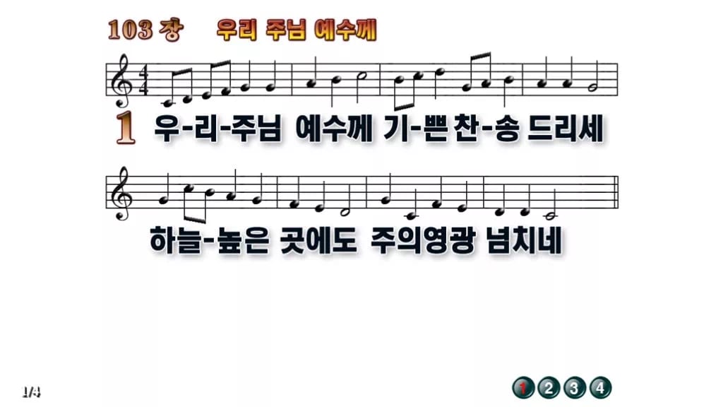 찬송가 103장 PPT 우리 주님 예수께 무배경 미리보기