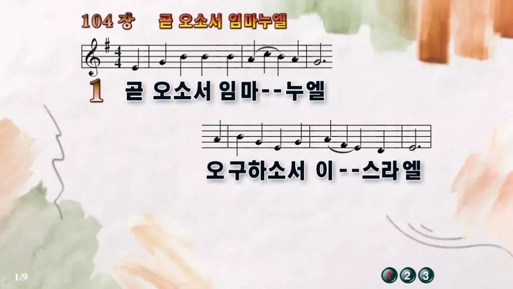 찬송가 104장 PPT 곧 오소서 임마누엘 와이드 pptx 8종(한영·무배경 포함) 디자인4 수채화 미리보기