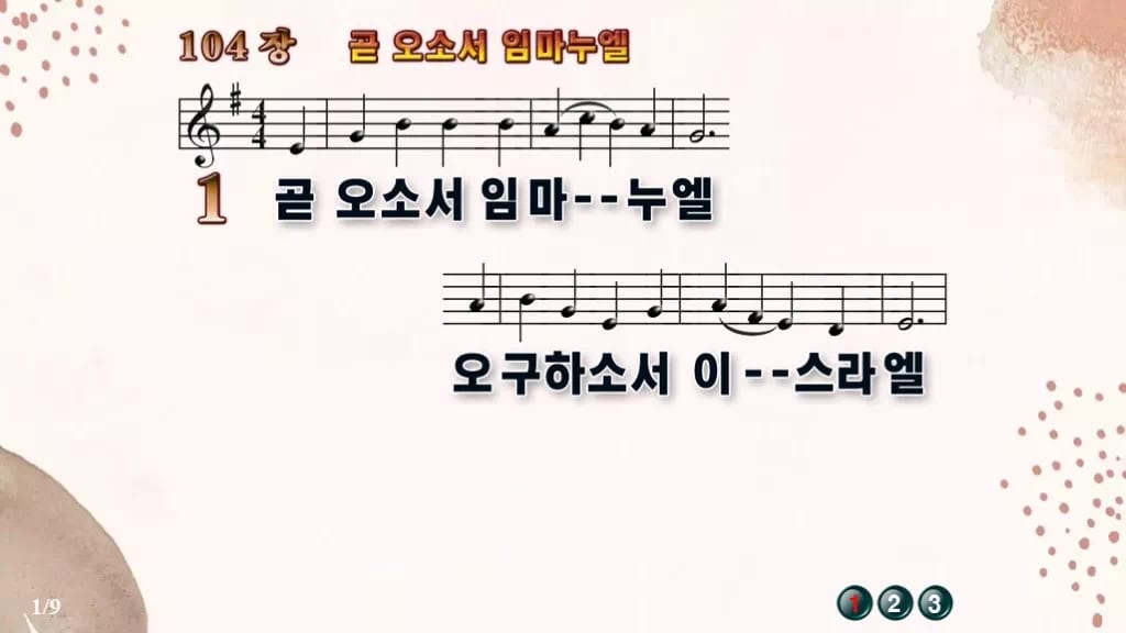 찬송가 104장 PPT 곧 오소서 임마누엘 와이드 pptx 8종(한영·무배경 포함) 디자인5 가을 테마 미리보기