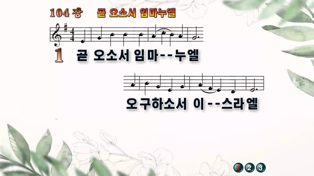 찬송가 104장 PPT 곧 오소서 임마누엘 와이드 pptx 8종(한영·무배경 포함) 디자인6 종려나무 미리보기