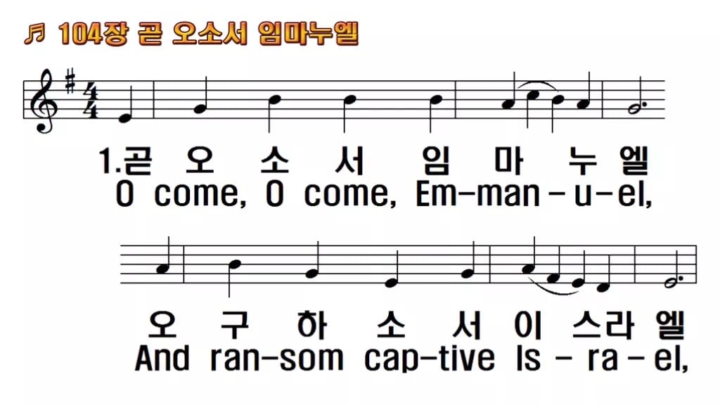 찬송가 104장 PPT 곧 오소서 임마누엘 와이드 pptx 8종(한영·무배경 포함) 한영 미리보기
