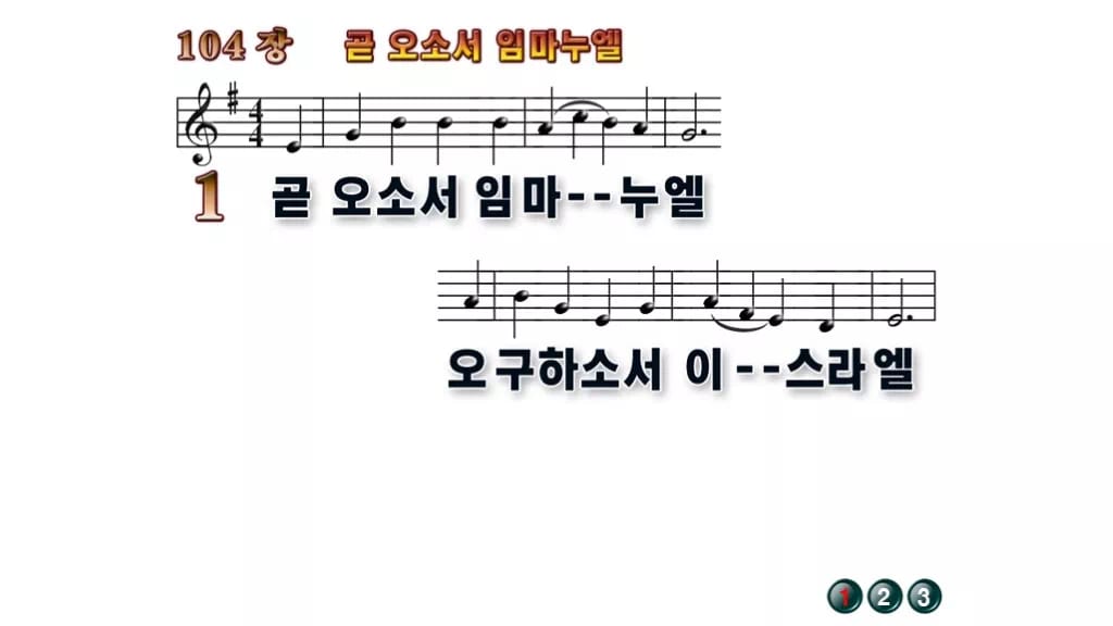찬송가 104장 PPT 곧 오소서 임마누엘 와이드 pptx 8종(한영·무배경 포함) 무배경 미리보기